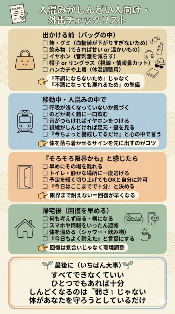 人混みがしんどい人向け・外出チェックリスト